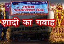 शादी का गवाह