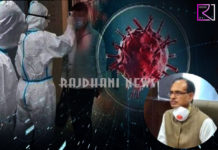 शिवराज भी हुए कोरोना के शिकार …
