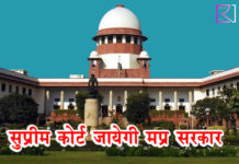 निकाय चुनाव पर HC के फैसले को SC में राज्य सरकार चुनौती देगी